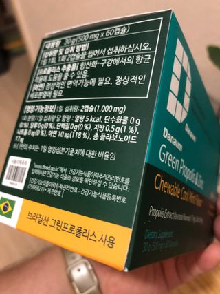 다나음 그린프로폴리스&아연 — 5점을 준 리뷰어가 2021년 10월 올린 사용 사진