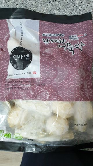 오마뎅 모듬어묵탕 — 5점을 준 리뷰어가 2021년 6월 올린 사용 사진