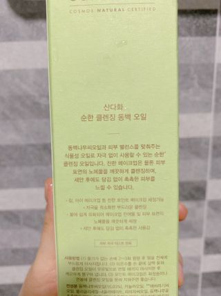 스킨큐어 산다화 순한 클렌징 동백 오일 200ml — 5점을 준 리뷰어가 2023년 4월 올린 사용 사진