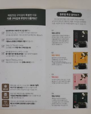 [해림맛김] 들기름에 구운 바삭바삭 김 4종 세트 + 1종 랜덤발송 총5개입 — 5점을 준 리뷰어가 2021년 2월 올린 사용 사진