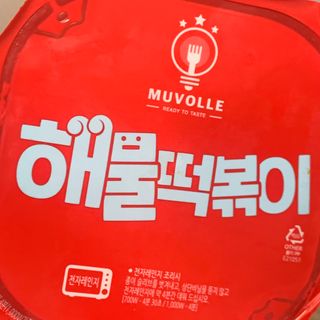 한성기업 무볼레 닭떡볶이+해물떡볶이 2종 세트 — 3점을 준 리뷰어가 2021년 9월 올린 사용 사진