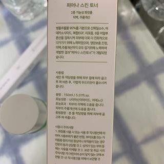 에클리스 피어나 스킨토너 — 5점을 준 리뷰어가 2022년 3월 올린 사용 사진