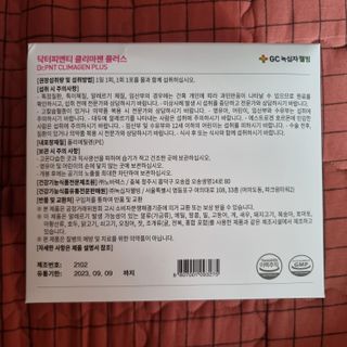 닥터피엔티 [Dr.PNT] 갱년기 여성을 위한 맞춤 종합 건강기능식품! 클리마젠 플러스 — 5점을 준 리뷰어가 2022년 9월 올린 사용 사진
