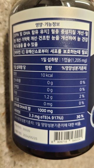 서울약사신협 네이처픽_알티지오메가3_1,205mg x 180캡슐 — 5점을 준 리뷰어가 2021년 9월 올린 사용 사진