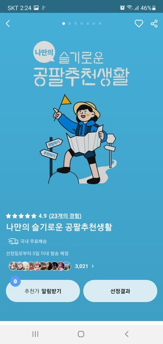 0.8L 마케팅팀 나만의 슬기로운 공팔추천생활 — 5점을 준 리뷰어가 2021년 8월 올린 사용 사진
