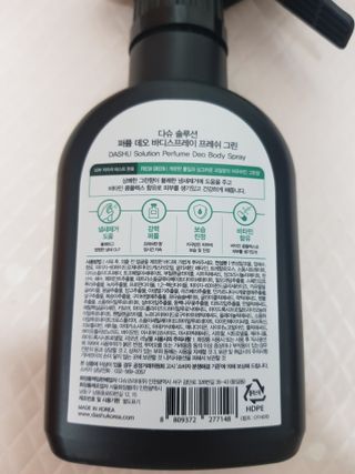 다슈코리아 다슈 솔루션 퍼퓸 데오 바디스프레이 프레쉬 그린 200ml — 5점을 준 리뷰어가 2021년 5월 올린 사용 사진