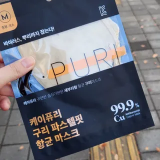 [케이퓨리] 케이퓨리 항균 구리마스크 15매 (대형/중형/키즈) — 5점을 준 리뷰어가 2022년 12월 올린 사용 사진