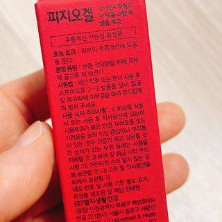 피지오겔 사이언수티컬즈 더 링클-스탑 백 앰플 세럼 — 4.5점을 준 리뷰어가 2022년 4월 올린 사용 사진