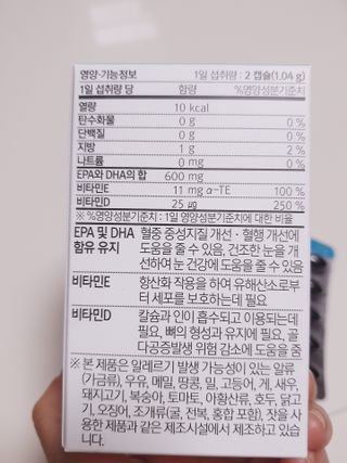 메디포스트 모비타 아쿠아셀 엔초비오메가3 60캡슐 — 5점을 준 리뷰어가 2023년 2월 올린 사용 사진
