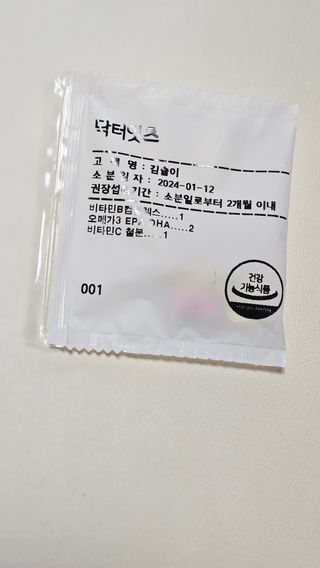 [닥터잇츠] 개인맞춤형 건강기능식품_2종 중 택 1 — 4점을 준 리뷰어가 2024년 1월 올린 사용 사진