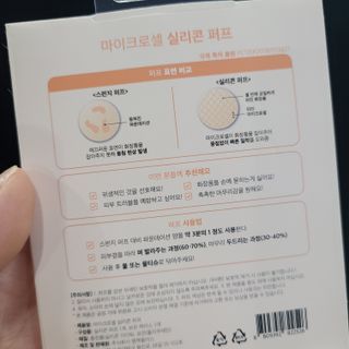 젤리팜 마이크로셀 실리콘퍼프 피치,오렌지 — 5점을 준 리뷰어가 2021년 11월 올린 사용 사진
