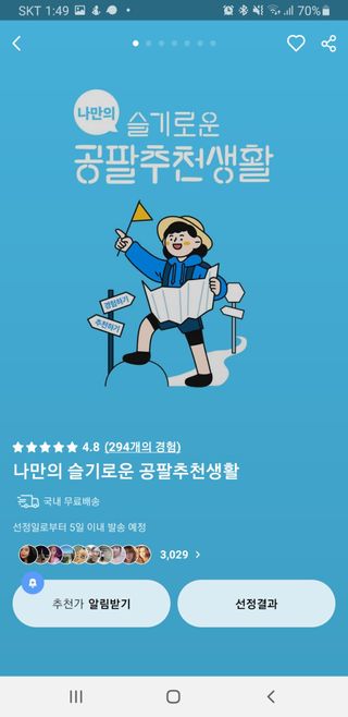 0.8L 마케팅팀 나만의 슬기로운 공팔추천생활 — 5점을 준 리뷰어가 2021년 8월 올린 사용 사진