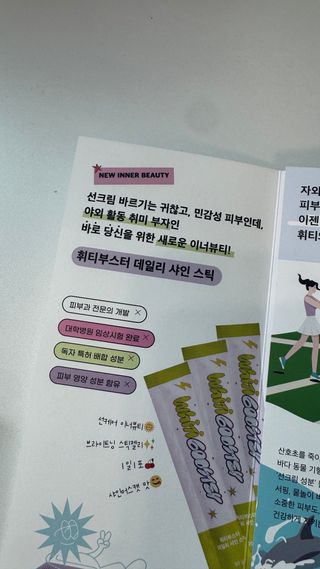 [1박스 구매평] 휘티부스터 데일리 샤인 스틱 선&브라이트닝 케어 이너뷰티 — 4.5점을 준 리뷰어가 2025년 8월 올린 사용 사진