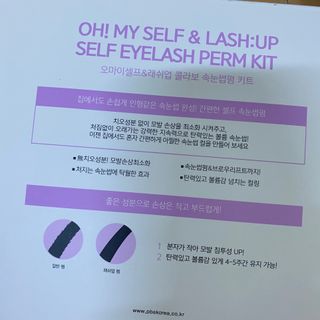 피비에스코리아 [오마이셀프] 셀프 속눈썹펌 키트 뷰러펌 파마 세트 — 5점을 준 리뷰어가 2021년 11월 올린 사용 사진
