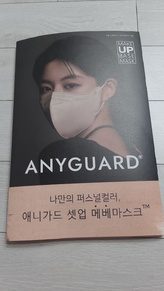 애니가드 셋업메베마스크 (대형 4컬러 + 중형 4컬러) — 5점을 준 리뷰어가 2022년 4월 올린 사용 사진
