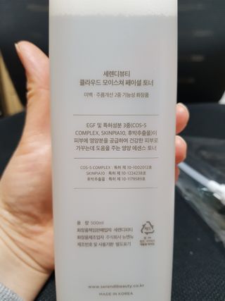 세렌디뷰티 클라우드 모이스쳐 페이셜 토너 — 5점을 준 리뷰어가 2021년 3월 올린 사용 사진