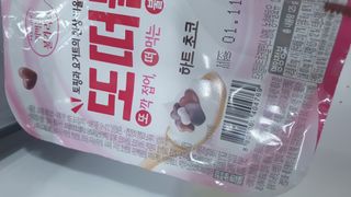 남양유업 또깍 접어 떠먹는 불가리스 2종 — 5점을 준 리뷰어가 2021년 1월 올린 사용 사진