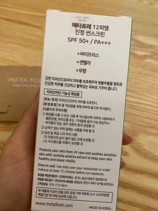 메타포레 12PM  카밍 선스크린 — 5점을 준 리뷰어가 2021년 7월 올린 사용 사진