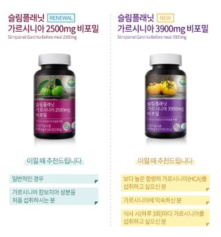 슬림플래닛 가르시니아 2500mg 비포밀 — 5점을 준 리뷰어가 2021년 3월 올린 사용 사진