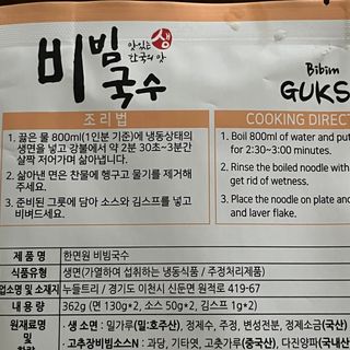 [한면원] 비빔국수 2인분 — 5점을 준 리뷰어가 2022년 8월 올린 사용 사진