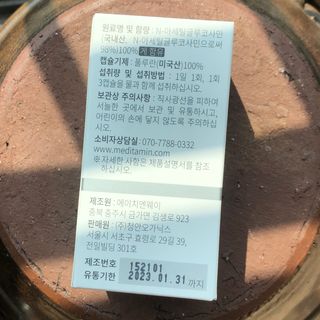 메디타민 원헌드레드 NAG — 5점을 준 리뷰어가 2021년 3월 올린 사용 사진