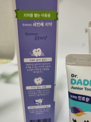 닥터데디스 안심불소 튼튼치약(청포도, 민트 중 택 1) 60g + 여행용 미니 치약 15g — 5점을 준 리뷰어가 2022년 7월 올린 사용 사진