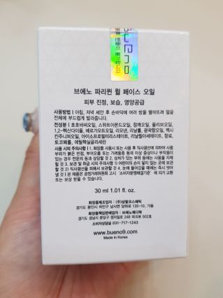 브에노 파리퀸 윌 페이스 오일 — 5점을 준 리뷰어가 2021년 6월 올린 사용 사진