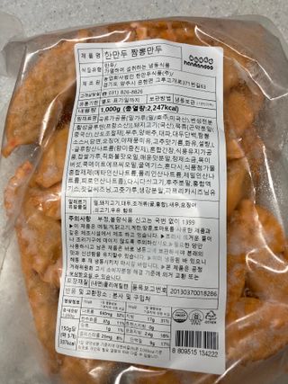 한만두 진한 해물맛 짬뽕만두 1kg — 4.5점을 준 리뷰어가 2021년 4월 올린 사용 사진