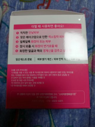 랑스레 매직피치 화이트닝 파워 화이트닝크림 — 5점을 준 리뷰어가 2021년 2월 올린 사용 사진
