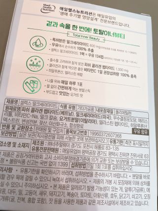 셀렉스스포츠 셀렉스 밀크세라마이드 저분자피쉬콜라겐 28포 X 1박스 — 5점을 준 리뷰어가 2021년 6월 올린 사용 사진