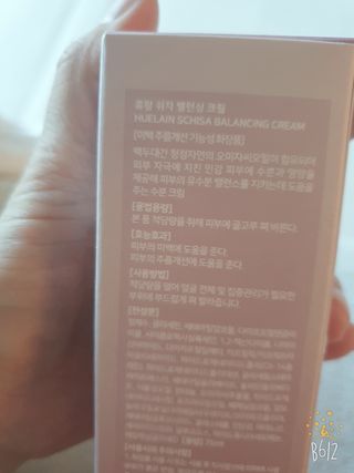 [휴랑] 오미자 2,000알로 피부 생기를 채워주는 밸런싱 크림 — 5점을 준 리뷰어가 2021년 10월 올린 사용 사진