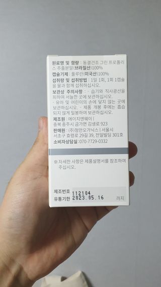 메디타민 원헌드레드 그린프로폴리스 — 4점을 준 리뷰어가 2021년 9월 올린 사용 사진