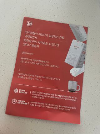 클린24시간 1BOX(5포) + 전용보틀(500ml) — 5점을 준 리뷰어가 2023년 2월 올린 사용 사진