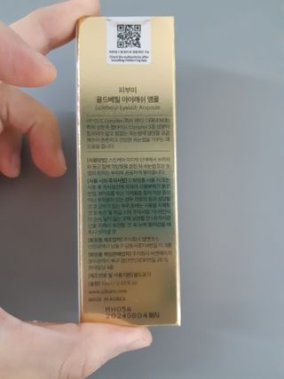 피부미 골드베릴 아이래쉬 앰플 10ml — 5점을 준 리뷰어가 2021년 9월 올린 사용 사진
