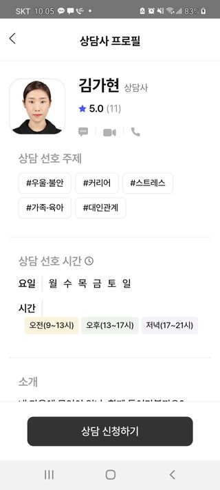 내 마음을 깊게 이해하고 싶을 때 사용하는 심리상담 플랫폼, 마음드로잉 상담권 — 5점을 준 리뷰어가 2023년 5월 올린 사용 사진