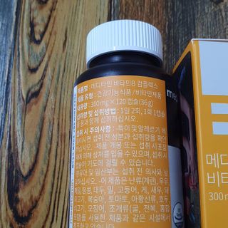 메디타민 비타민B 컴플렉스 — 5점을 준 리뷰어가 2021년 9월 올린 사용 사진