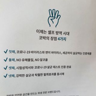 코박 스프레이 살균수  500ml 세트 — 5점을 준 리뷰어가 2022년 4월 올린 사용 사진