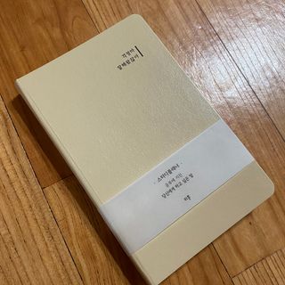 응원과 위로가 필요한 당신에게  리훈 하고싶은말 스터디 플래너 — 5점을 준 리뷰어가 2021년 3월 올린 사용 사진