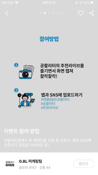 0.8L 마케팅팀 나만의 슬기로운 공팔추천생활 — 5점을 준 리뷰어가 2021년 6월 올린 사용 사진