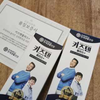 키즈텐플러스 연세 키즈텐 플러스 1개월 — 5점을 준 리뷰어가 2021년 4월 올린 사용 사진