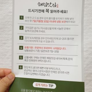 [해림맛김] 들기름에 구운 바삭바삭 김 4종 세트 + 1종 랜덤발송 총5개입 — 5점을 준 리뷰어가 2021년 2월 올린 사용 사진