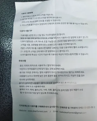 디어포레스트 쁘띠 플라워 디퓨저 시리즈 — 5점을 준 리뷰어가 2022년 7월 올린 사용 사진