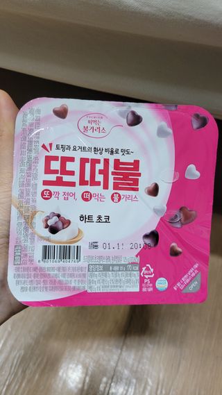 남양유업 또깍 접어 떠먹는 불가리스 2종 — 4점을 준 리뷰어가 2021년 1월 올린 사용 사진