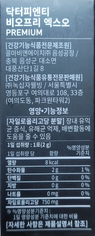 닥터피엔티 [Dr.PNT] 장내 환경 개선의 핵심, 프리바이오틱스! 비오프리 XO — 5점을 준 리뷰어가 2022년 11월 올린 사용 사진