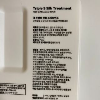 트리플에스 탈모 샴푸 275ml + 실크 트리트먼트 275ml — 5점을 준 리뷰어가 2021년 3월 올린 사용 사진