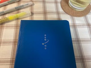 응원과 위로가 필요한 당신에게  리훈 하고싶은말 스터디 플래너 — 5점을 준 리뷰어가 2022년 4월 올린 사용 사진