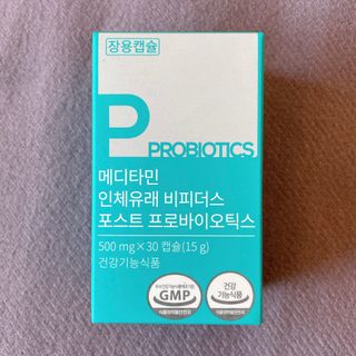 메디타민 인체유래 비피더스 포스트 프로바이오틱스 — 5점을 준 리뷰어가 2021년 4월 올린 사용 사진