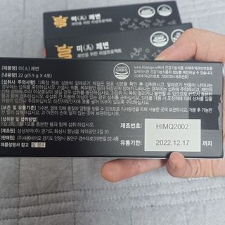 새롬바이오 리생 [미쾌변] 차전자피 식이섬유 건강기능식품 3팩 — 5점을 준 리뷰어가 2021년 6월 올린 사용 사진