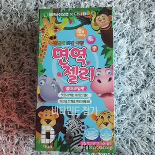 다나음 셀렌에 빠진 아연면역젤리 열대과일맛+사과맛 — 5점을 준 리뷰어가 2021년 3월 올린 사용 사진