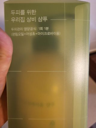 방방곳곳 편림초 마이크로바이옴 샴푸 — 5점을 준 리뷰어가 2022년 4월 올린 사용 사진